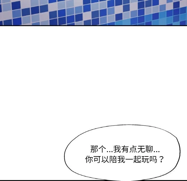 已嫁人的她 第34話 第142页
