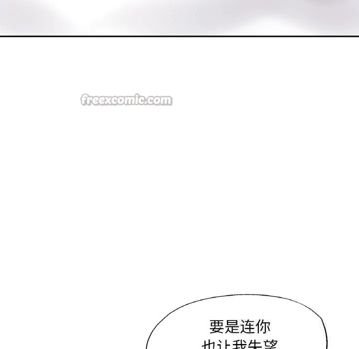 已嫁人的她 第34話 第70页