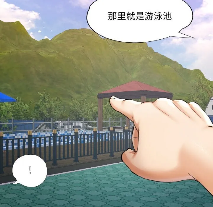 已嫁人的她 第34話 第139页