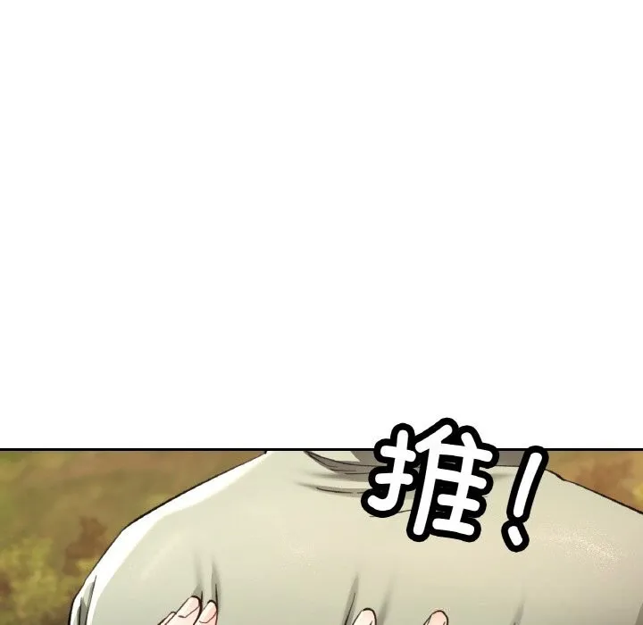 已嫁人的她 第34話 第144页