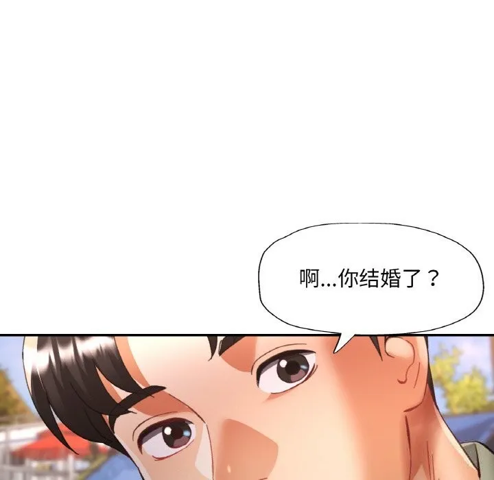 已嫁人的她 第34話 第130页