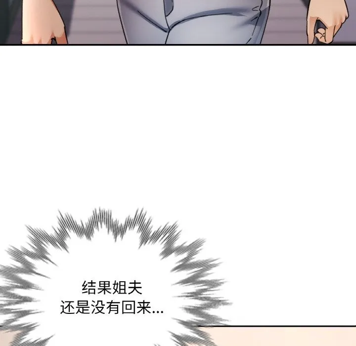 已嫁人的她 第34話 第83页