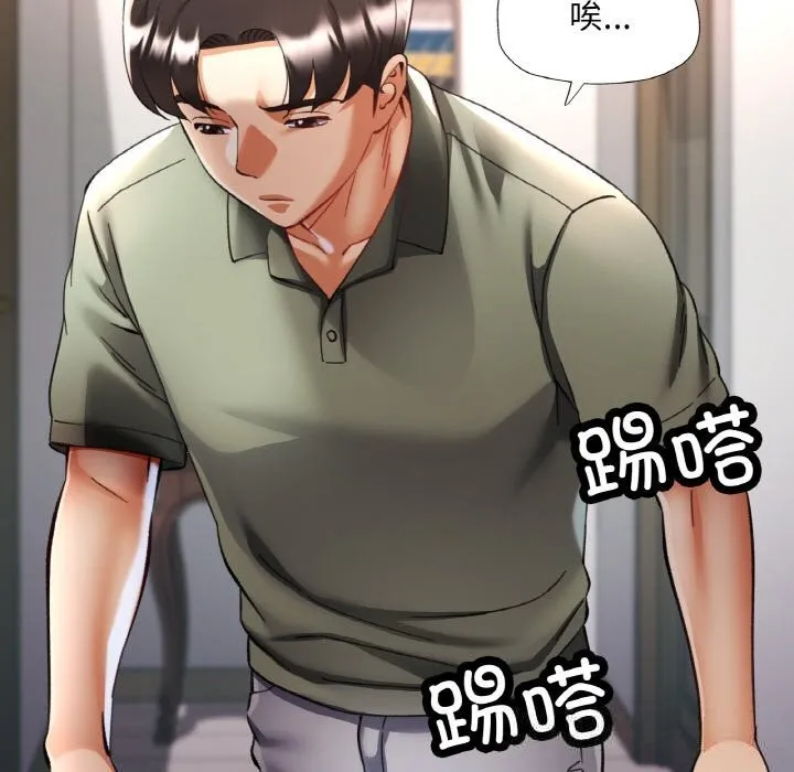 已嫁人的她 第34話 第82页