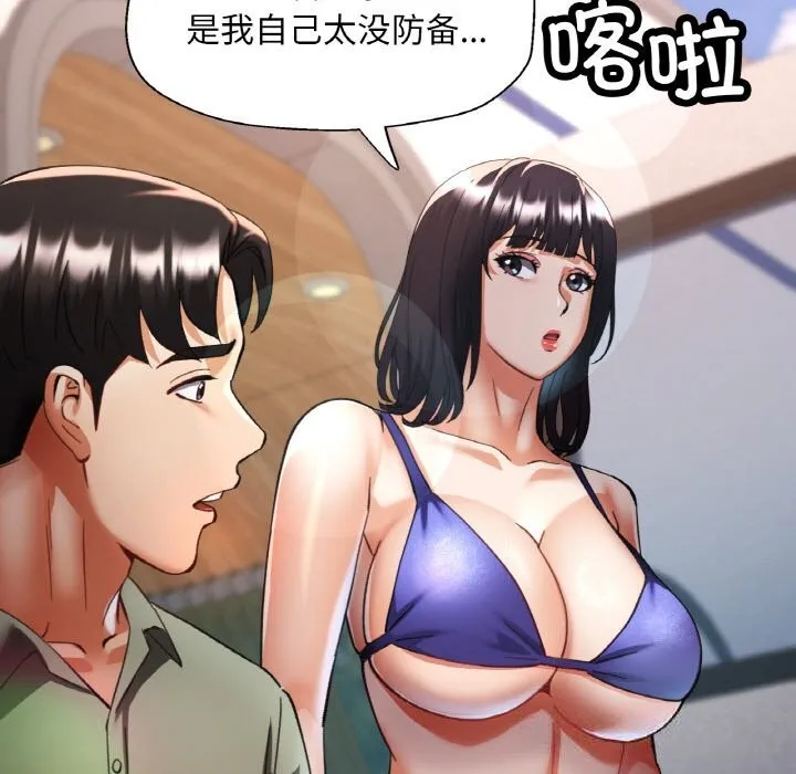 已嫁人的她 第34話 第118页