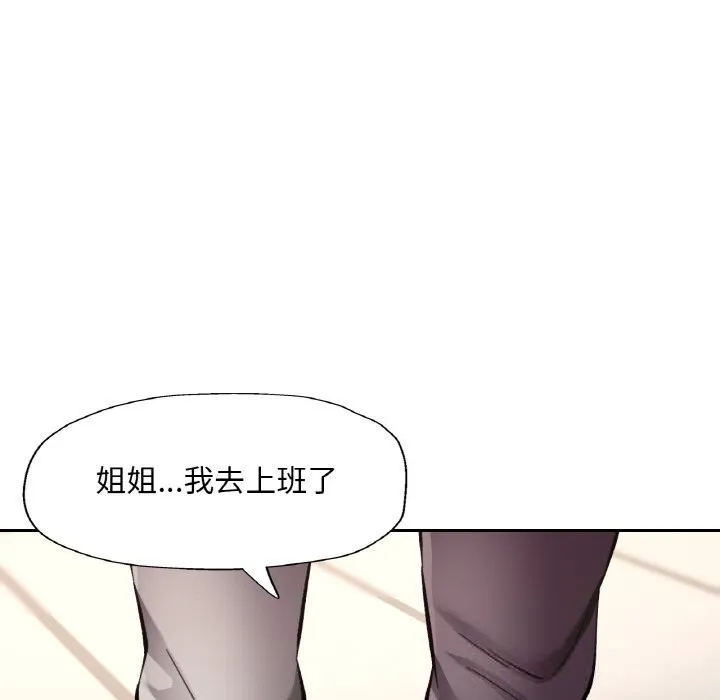 已嫁人的她 第34話 第77页