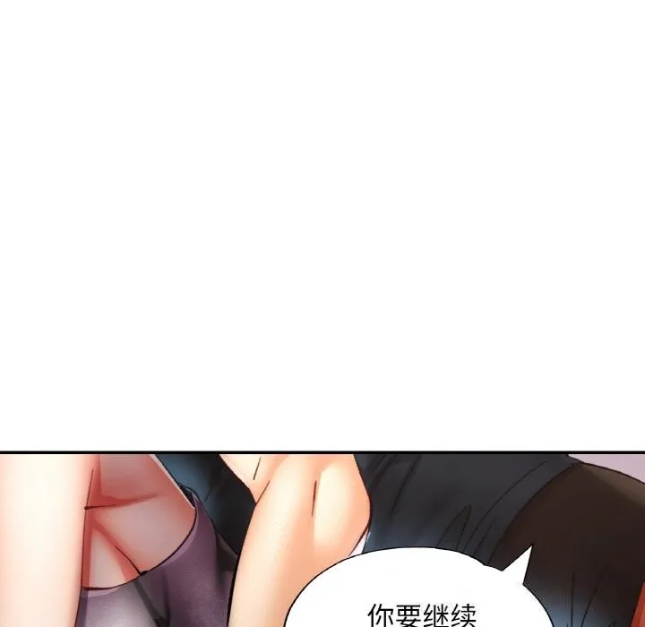 已嫁人的她 第34話 第25页
