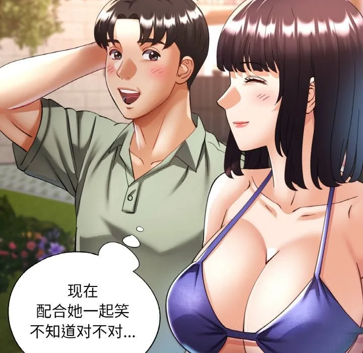已嫁人的她 第34話 第137页