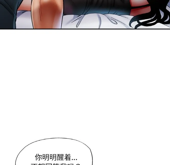 已嫁人的她 第34話 第5页