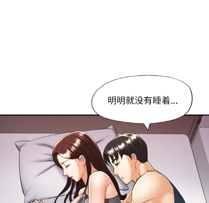已嫁人的她 第34話 第27页