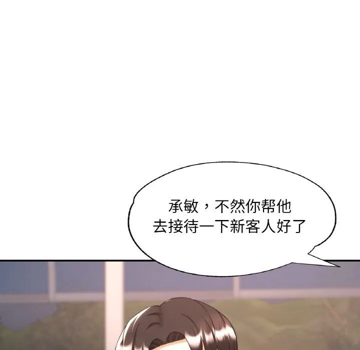 已嫁人的她 第34話 第94页