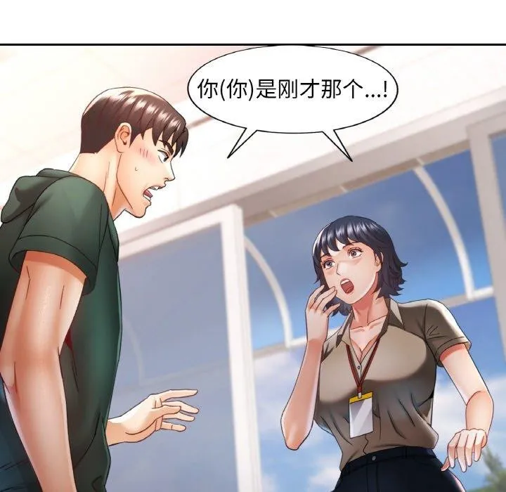已嫁人的她 第11話 第11页