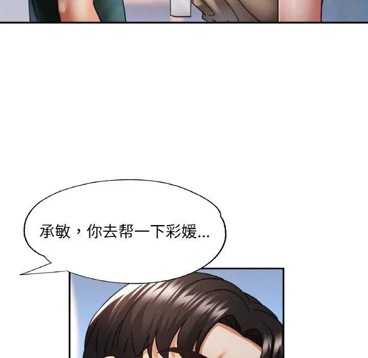 已嫁人的她 第11話 第25页