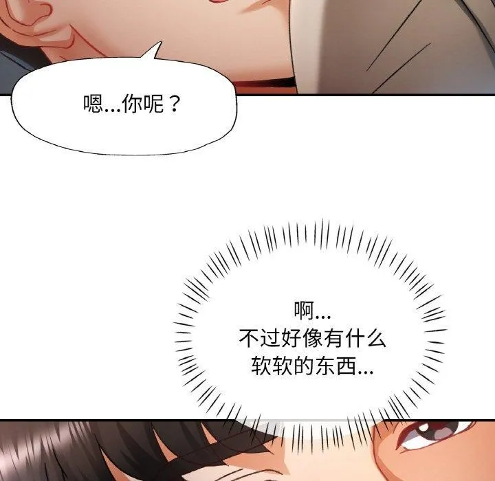 已嫁人的她 第11話 第65页