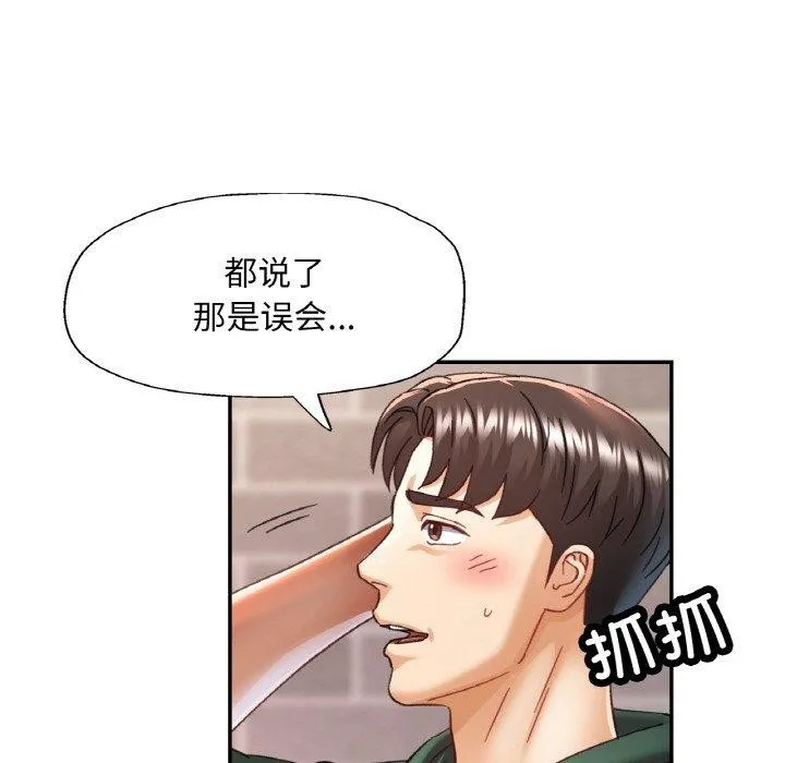 已嫁人的她 第11話 第46页