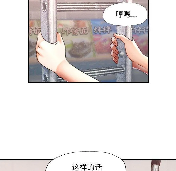 已嫁人的她 第11話 第42页