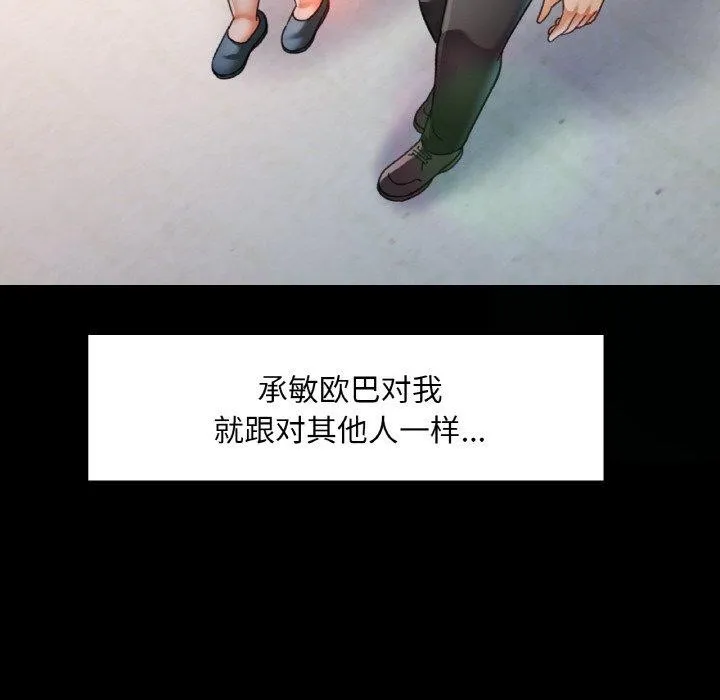 已嫁人的她 第11話 第107页