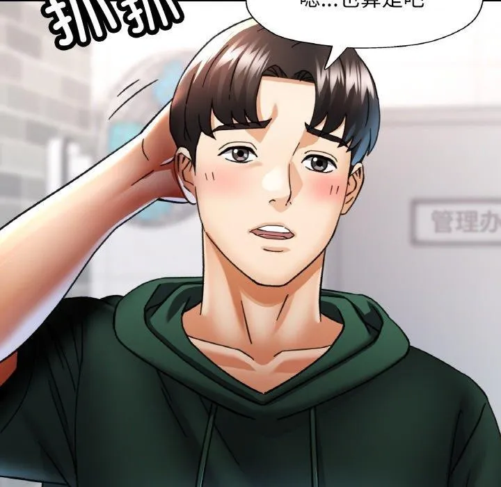 已嫁人的她 第11話 第38页