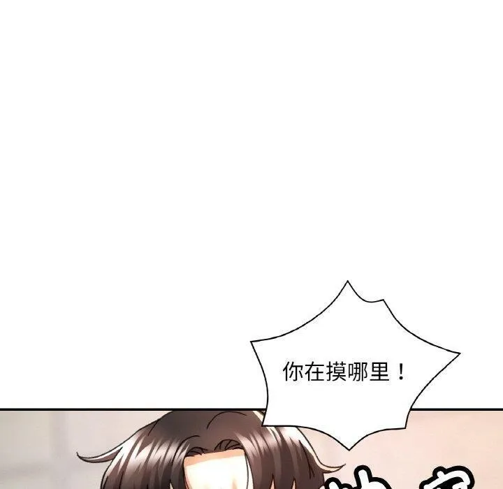 已嫁人的她 第11話 第70页