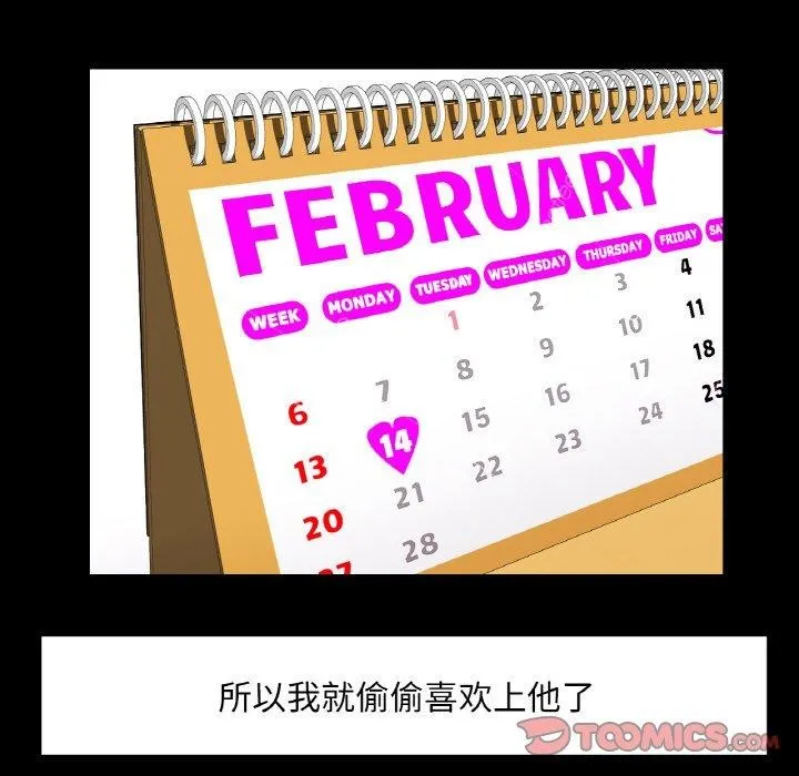 已嫁人的她 第11話 第108页