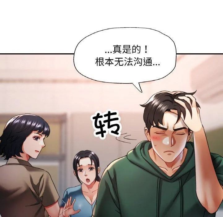 已嫁人的她 第11話 第22页