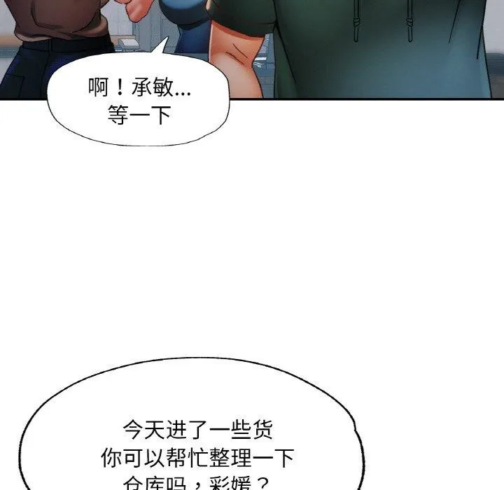 已嫁人的她 第11話 第23页