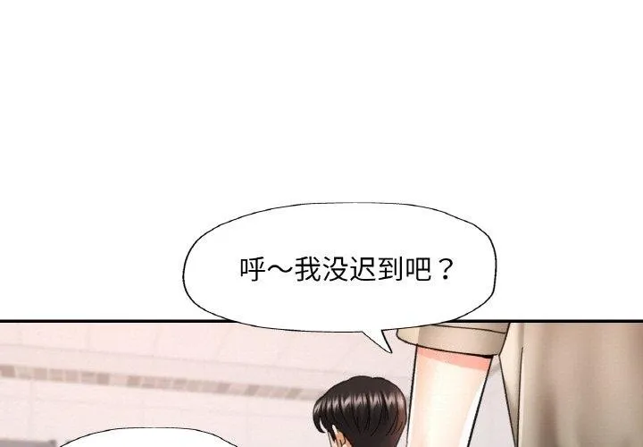已嫁人的她 第11話 第1页
