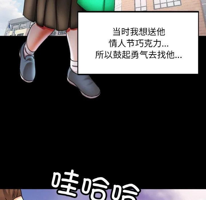 已嫁人的她 第11話 第110页