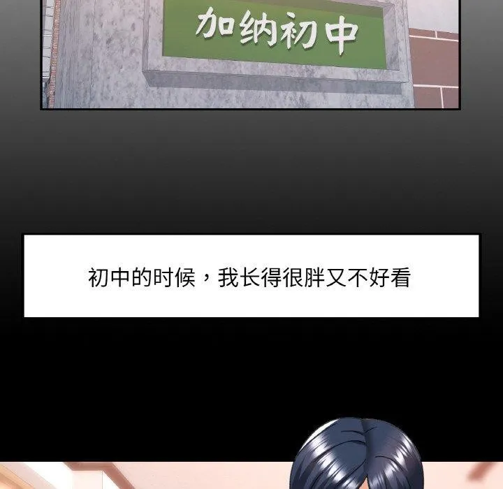 已嫁人的她 第11話 第91页