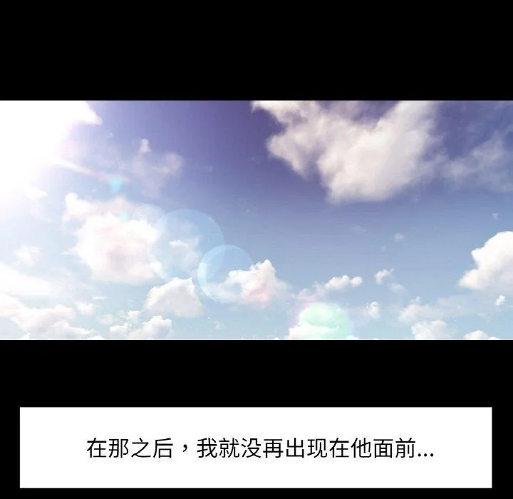 已嫁人的她 第11話 第116页
