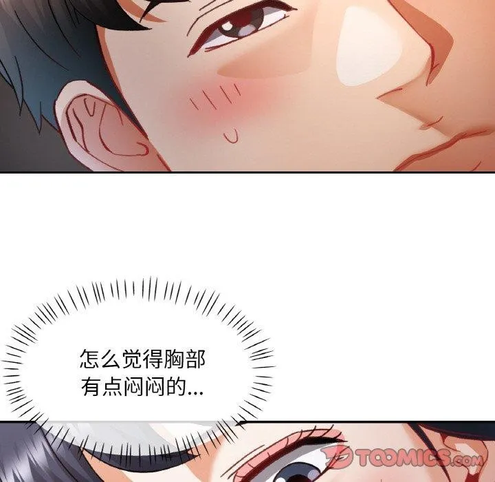 已嫁人的她 第11話 第66页