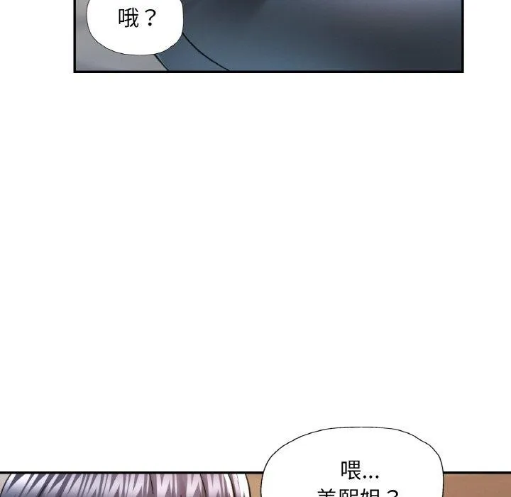 已嫁人的她 第11話 第76页