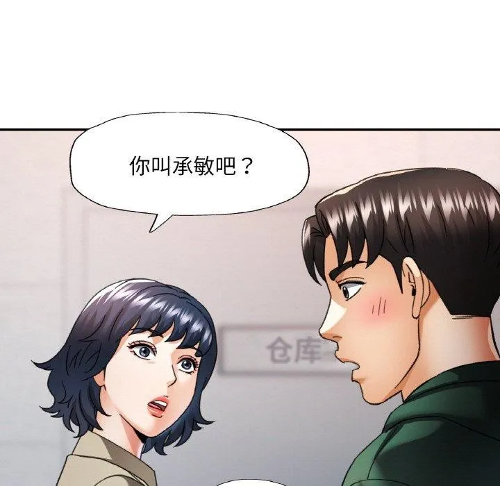 已嫁人的她 第11話 第34页