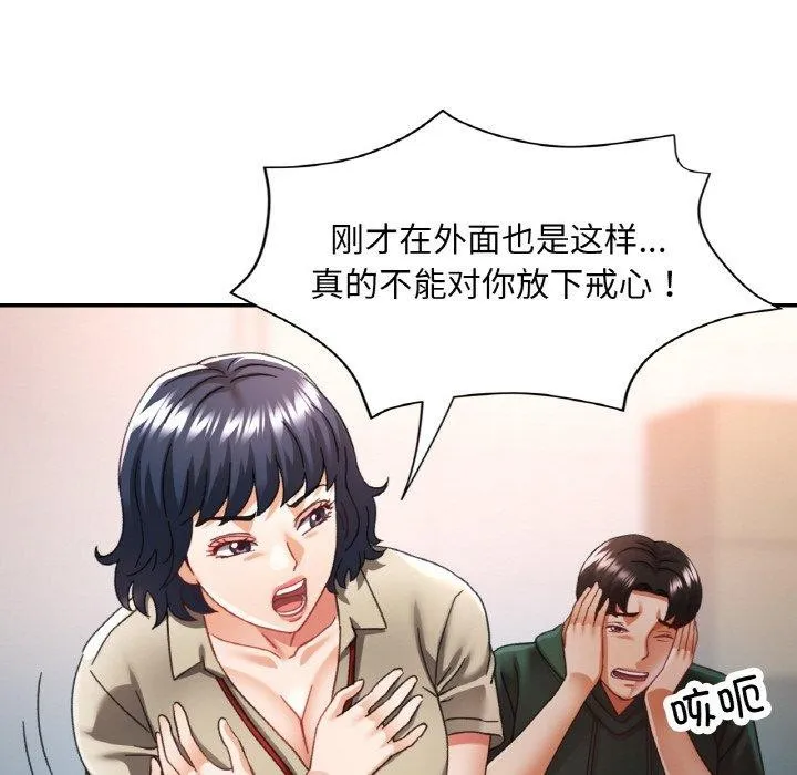 已嫁人的她 第11話 第72页