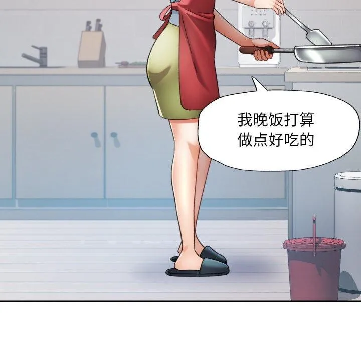 已嫁人的她 第11話 第79页