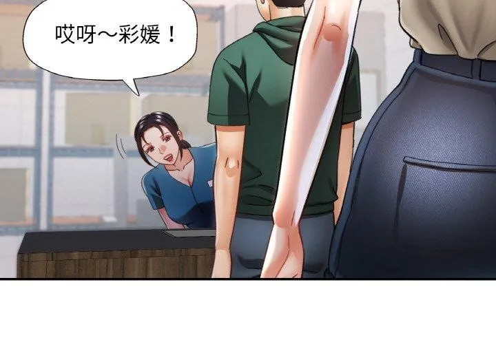 已嫁人的她 第11話 第2页