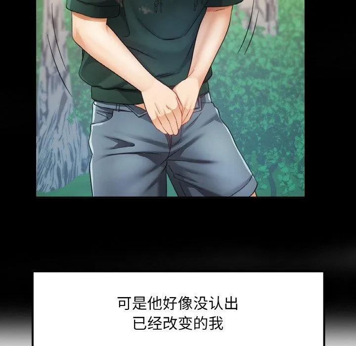 已嫁人的她 第11話 第127页