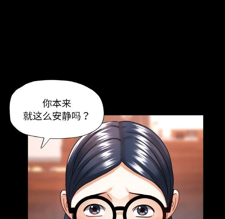 已嫁人的她 第11話 第102页