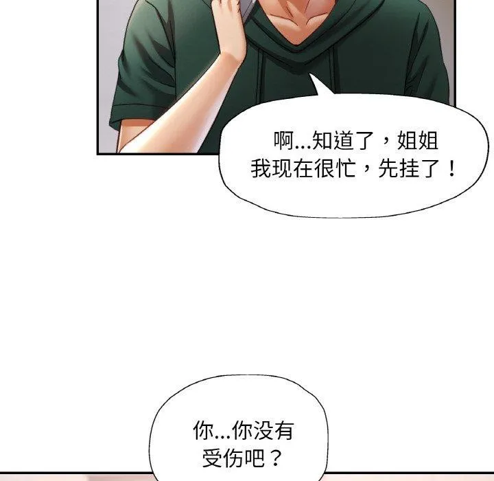 已嫁人的她 第11話 第81页