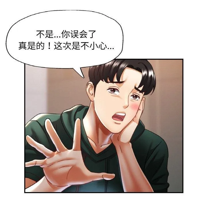 已嫁人的她 第11話 第74页