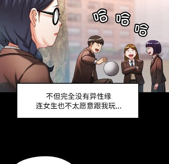 已嫁人的她 第11話 第94页