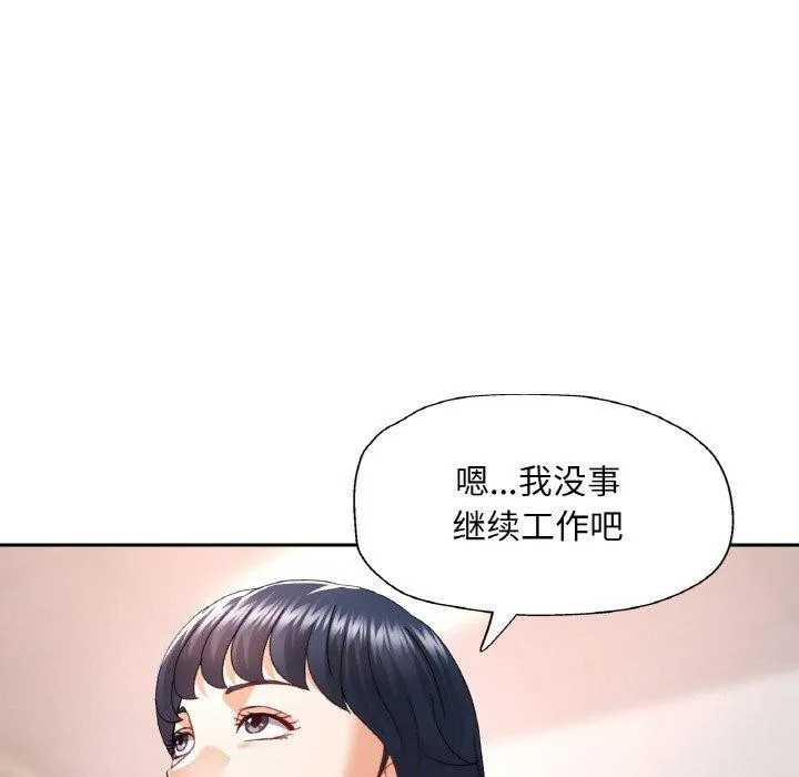 已嫁人的她 第11話 第83页