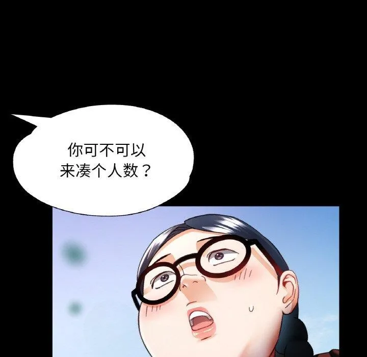 已嫁人的她 第11話 第98页