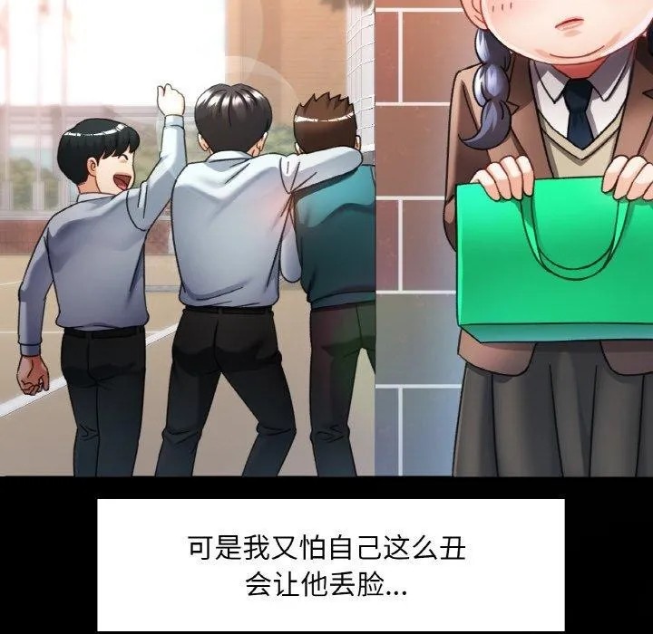 已嫁人的她 第11話 第113页