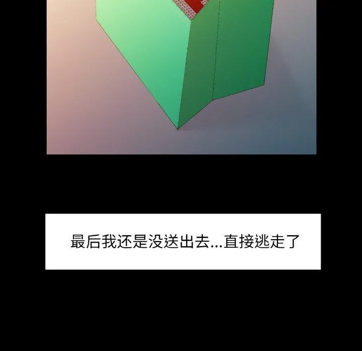 已嫁人的她 第11話 第115页