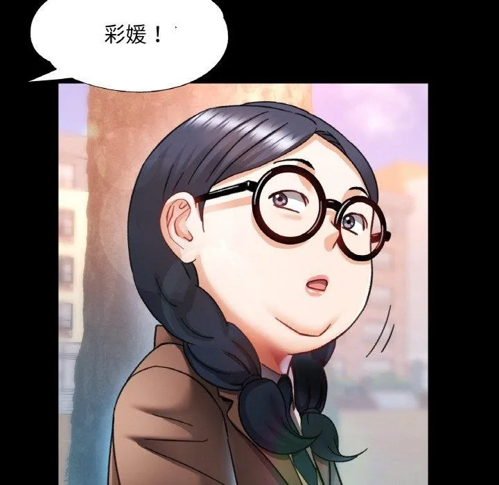 已嫁人的她 第11話 第95页