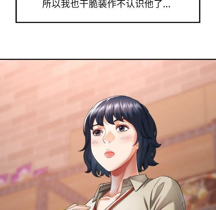已嫁人的她 第11話 第130页