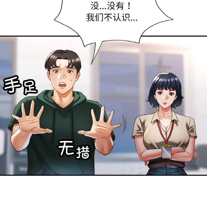 已嫁人的她 第11話 第18页