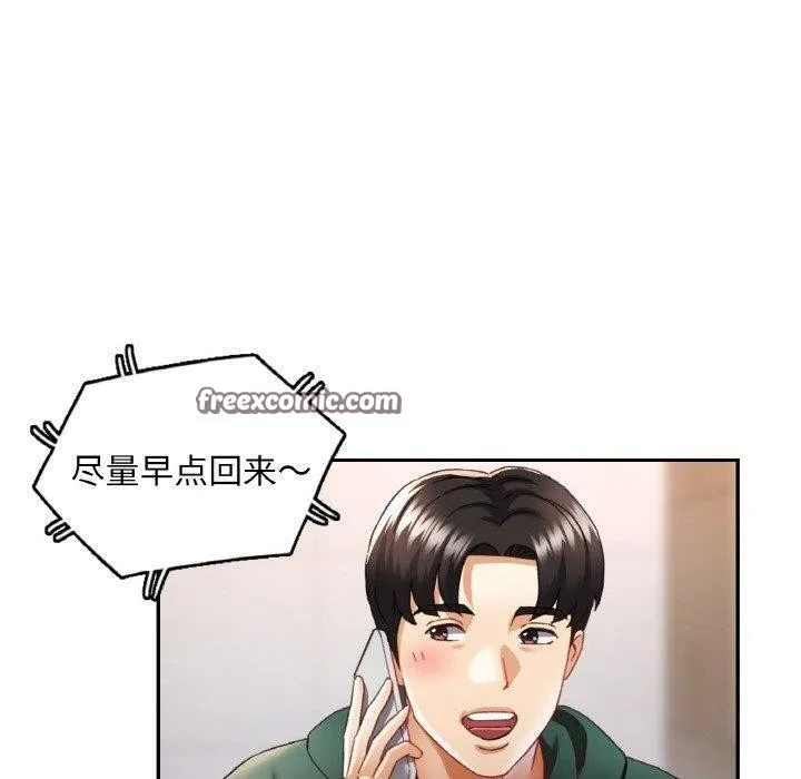 已嫁人的她 第11話 第80页