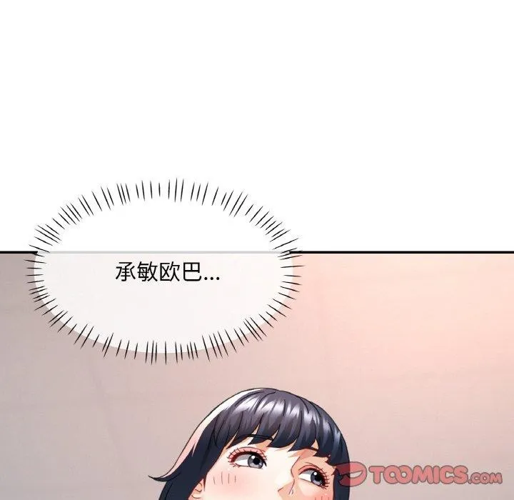 已嫁人的她 第11話 第87页