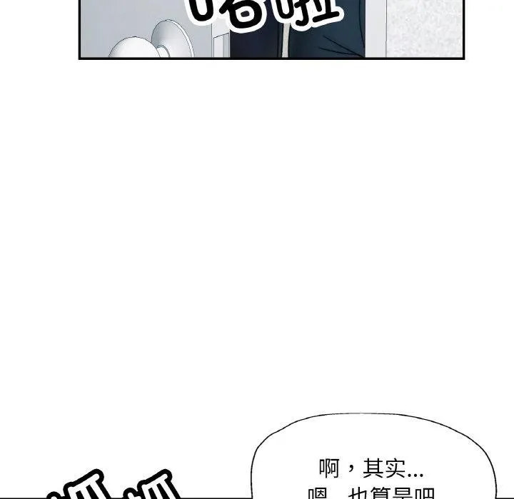 已嫁人的她 第11話 第37页